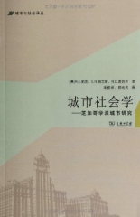 城市社会学