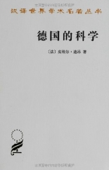德国的科学：汉译世界学术名著丛书-本书编写者