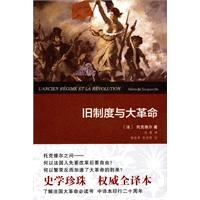 旧制度与大革命