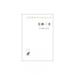 美洲三书—汉译世界学术名著丛书