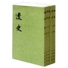 辽史(全五册)