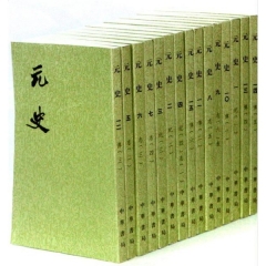 元史(全十五册)