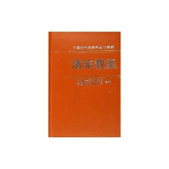 清末教案(精)