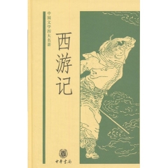 西游记(精)