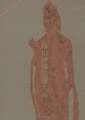 绵山神佛造像上品  （精）