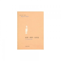经学.科举.文化史：艾尔曼自选集