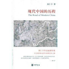 现代中国的历程