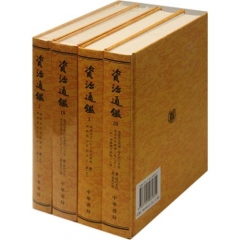 资治通鉴（全二十册）精