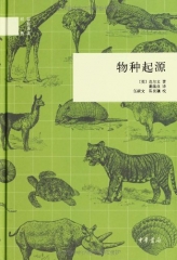 物种起源（精）