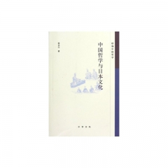 中国哲学与日本文化