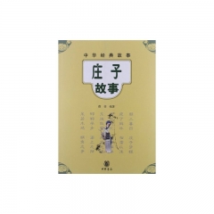 庄子故事