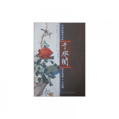 于非闇／中国近现代名家作品选粹