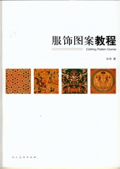 服饰图案教程