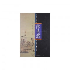 陈洪绶/中国古代名家作品选粹