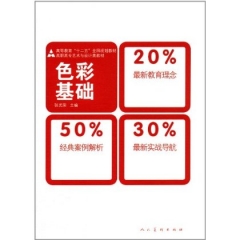 色彩基础