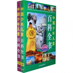 中国少年儿童百科全书（上下册，全彩印刷豪华珍藏版）