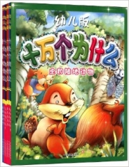 神秘的宇宙/十万个为什么.幼儿版