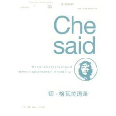 切·格瓦拉语录