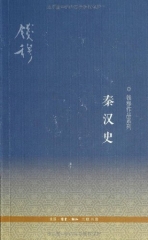 秦汉史