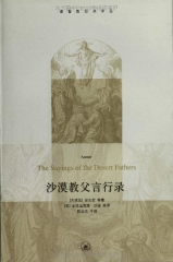 沙漠教父言行录