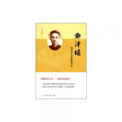 郑泽堰 民国县长郑献徵传奇