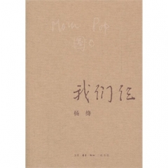 我们仨