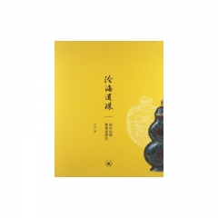 沧海遗珠  掐丝珐琅鼻烟壶研究