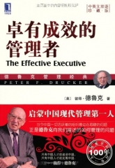 卓有成效的管理者(珍藏版)(中英文双语)新华书店 正版