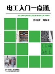 电工入门一点通