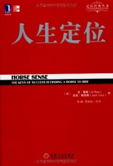 人生定位