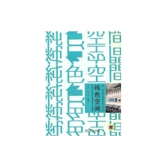 纯色空间/欧美设计师室内创意设计作品解读