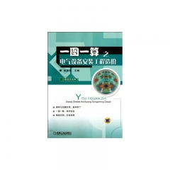一图一算之电气设备安装工程造价