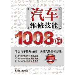 测试汽车维修技能1008问/李林测试