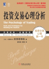 投资交易心理分析