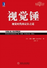视觉锤
