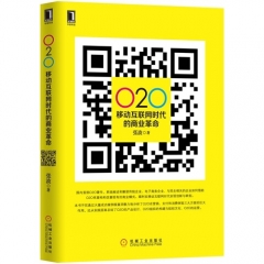 020移动互联网时代的商业革命