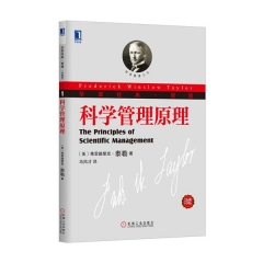 科学管理原理（珍藏版）