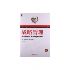战略管理/华章经典·管理（珍藏版）