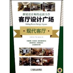 客厅设计广场/现代客厅