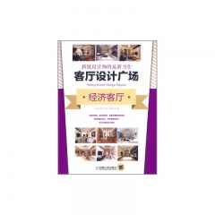 客厅设计广场/经济客厅