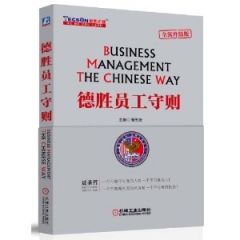 德胜员工守则（全新升级版）