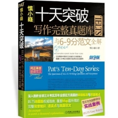 十天突破IELTS写作完整真题库与6-9分范文全解（剑9版）全2本装