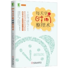 新华图书 支持正版 每天学点时间整理术