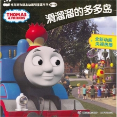滑溜溜的多多岛/托马斯和朋友动画明星嘉年华（第一辑）