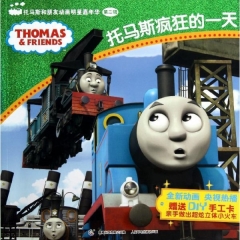 托马斯疯狂的一天/托马斯和朋友动画明星嘉年华 第二辑