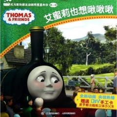 艾蜜莉也想啾啾啾/托马斯和朋友动画明星嘉年华 第二辑