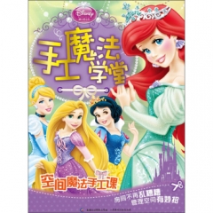 魔法手工学堂：空间魔法手工课