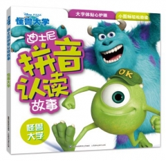 怪兽大学--迪士尼拼音认读故事