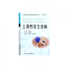 土源性寄生虫病