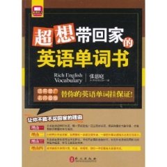 超想带回家的英语单词书